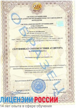 Образец сертификата соответствия аудитора №ST.RU.EXP.00006191-2 Чертково Сертификат ISO 50001